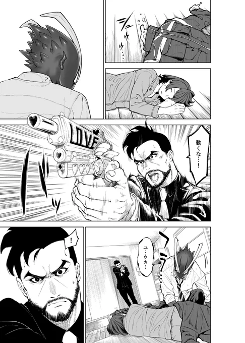妻を救うため、夫がヒーローになる漫画㉑ 