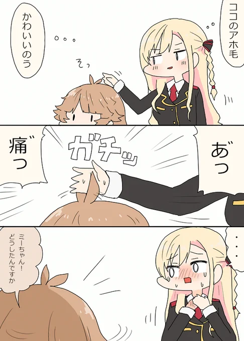 ココちゃんのアホ毛に触れたいミーちゃん漫画 #はいふり 