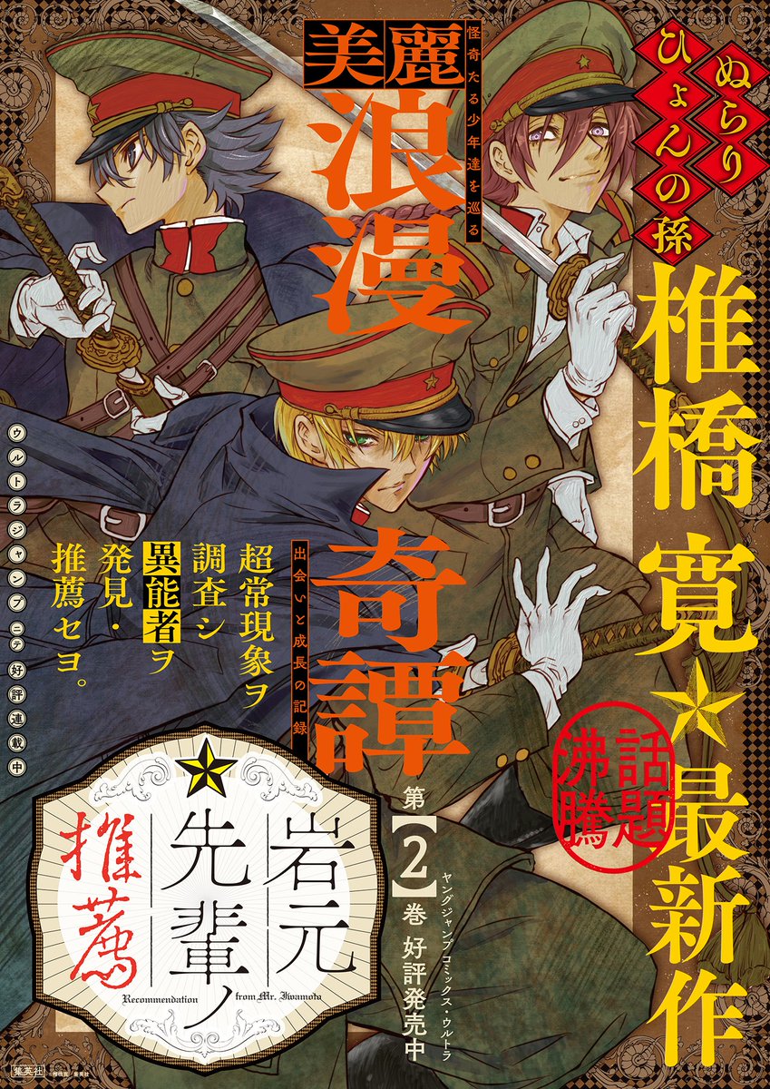 岩元先輩ノ推薦第二巻』好評発売中記念！！ 特製Twitterアイコンの配布