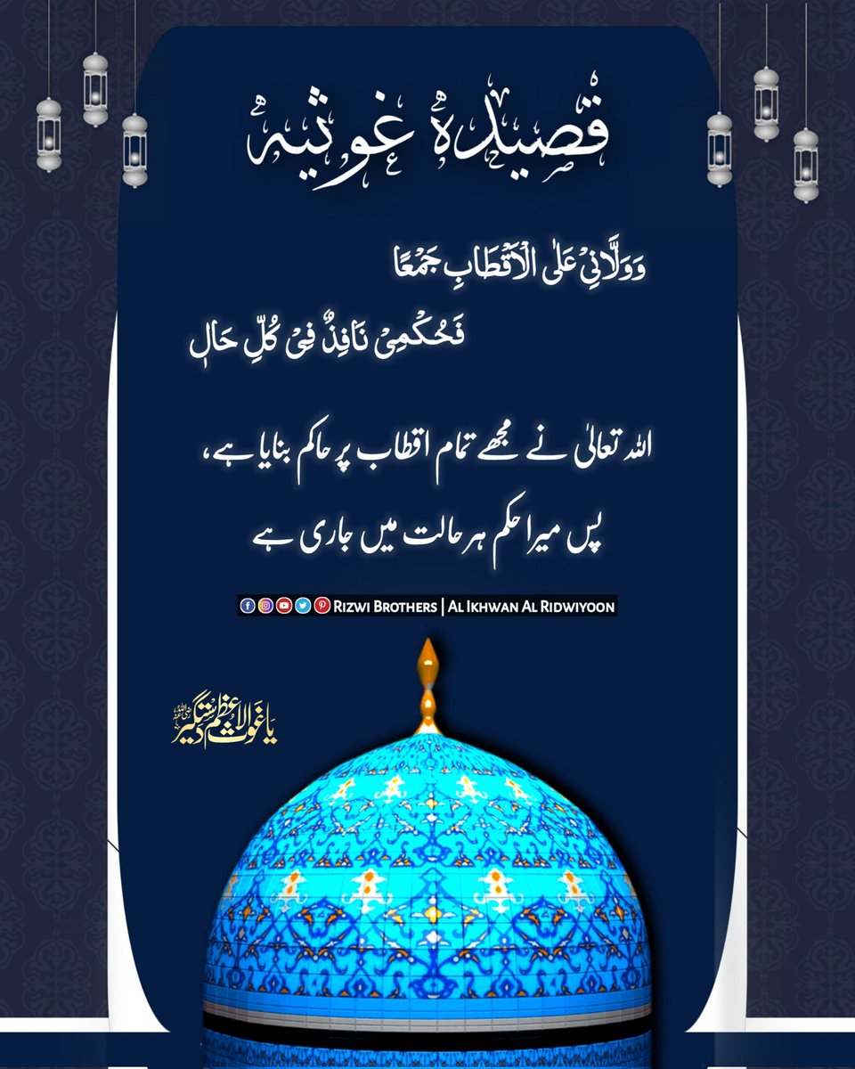 rizwi_brothers's tweet photo. QASEEDA E GHAUSIYA
.
.
.
.
.
.
.
#rizwi_brothers #sheikhabdulqadirjilani #abdulqadirjeelani #ghauseazamdastagheer #ghaus #ghauseazam #gyarvishareef #instalike #qaseeda #qaseedaghousia #baghdad #iraq #eideghousiya #عبدالقادرگیلانی https://t.co/JDWbu81ODW