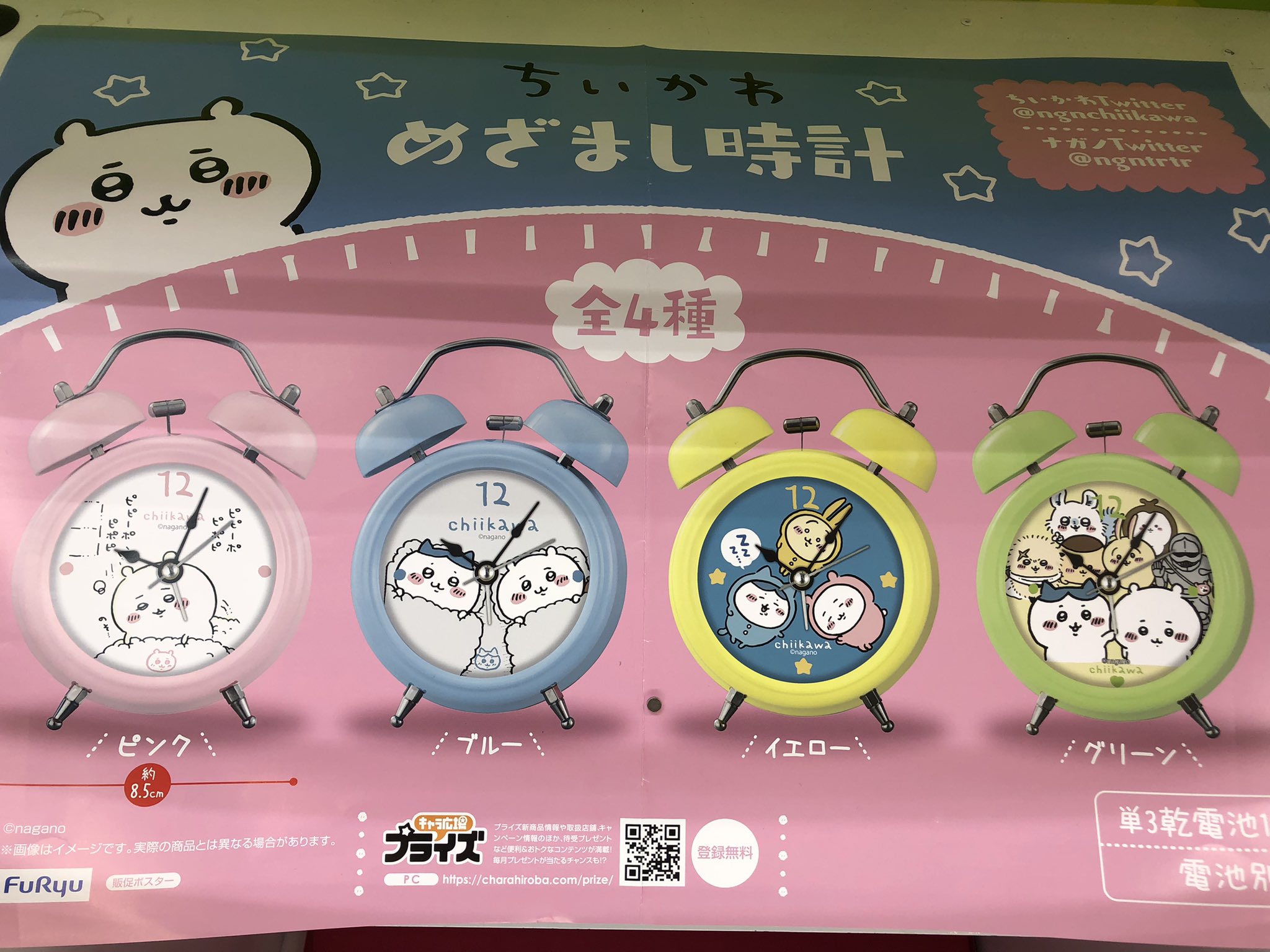 ちいかわ マツキヨココカラ オリジナルボイス目覚まし時計 ちいかわ