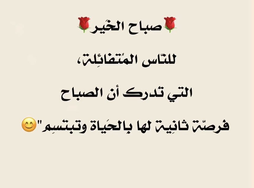 صباح الخير