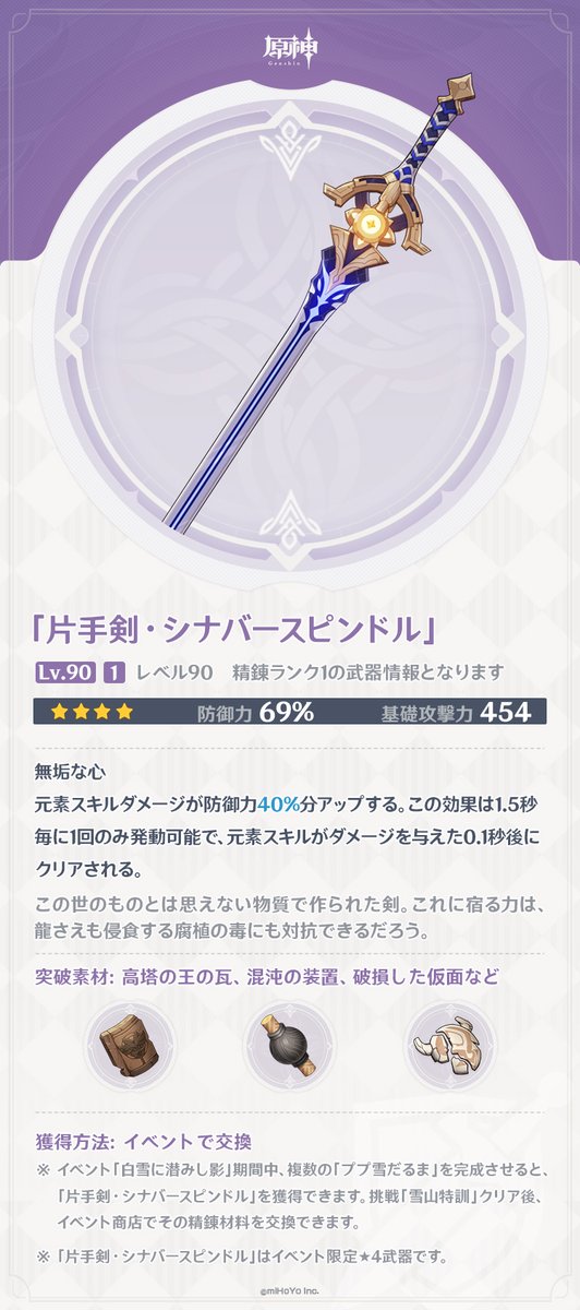 てい Twitter वर 2 3実装の配布武器 防御ステを伸ばして恩恵がある片手剣 キャラはアルベド以外いないし アルベド専用装備って感じで汎用性が皆無な片手剣だなぁ 実質ノエル専用武器になってる白影の剣よりも汎用性は下でしょコレ 原神 T Co 0itkgs86mm