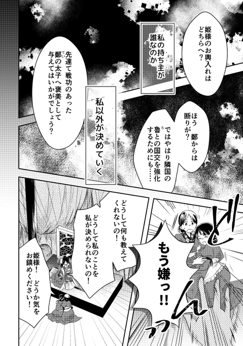 ② ※文姜にオリジナルの名前をつけています 