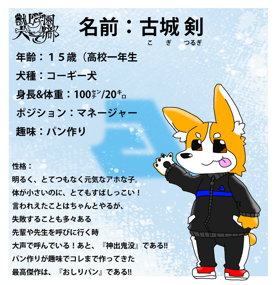 № 001@犬ぞり部🍞 on X: ちっちゃいマネージャーが入部します！ 鞄に入れたり、持ち運んだり、出来ます！！  パン作ります！匂いに誘われて誰かやって来そうｗ どうぞよろしくお願いします!!! #獣山学園犬ぞり部 #獣山学園犬ぞり部入部届 #瑠璃寮  t.coUDYBE0Lqji ...