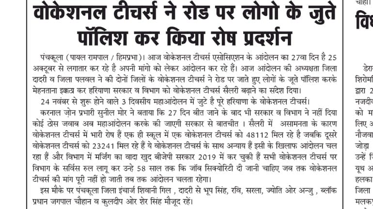 TorParveen's tweet photo. तानाशाह अफसरों ने शिक्षकों से लोगो के जूते पॉलिश करवाए हैं
दुःख की बात ये है कि कोई भी बात बनाने आगे नहीं आए हैं
 #वोकेशनल_टीचर्स की तीनो मांगे पूरी करो
#महाआंदोलन
#VTAHaryana 
#मनोहर_सरकार_वोकेशनल_टीचर्स_का_वादा_पूरा_करो
@BJP4Haryana
@mlkhattar
@cmohry
@chkanwarpal @PMOIndia https://t.co/BUUijqTvPS
