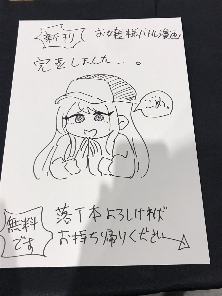 うおーサークル撤収します!
今日来ていただいた皆様ありがとうございました!! 
