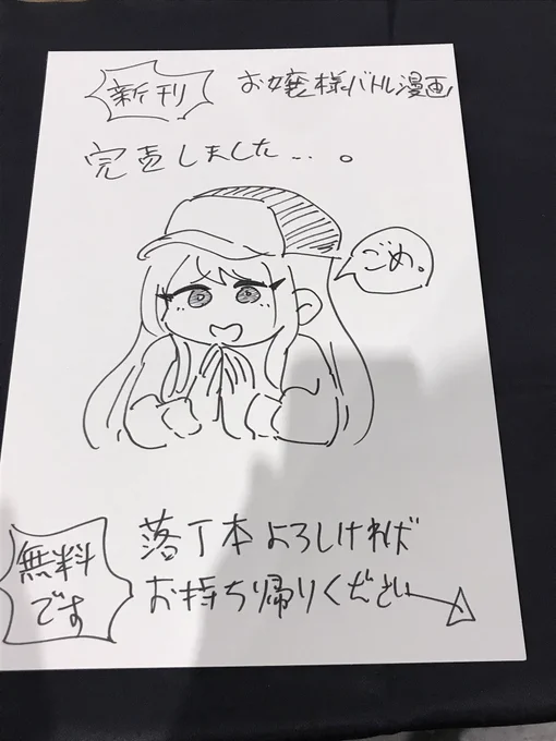 うおーサークル撤収します!
今日来ていただいた皆様ありがとうございました!! 