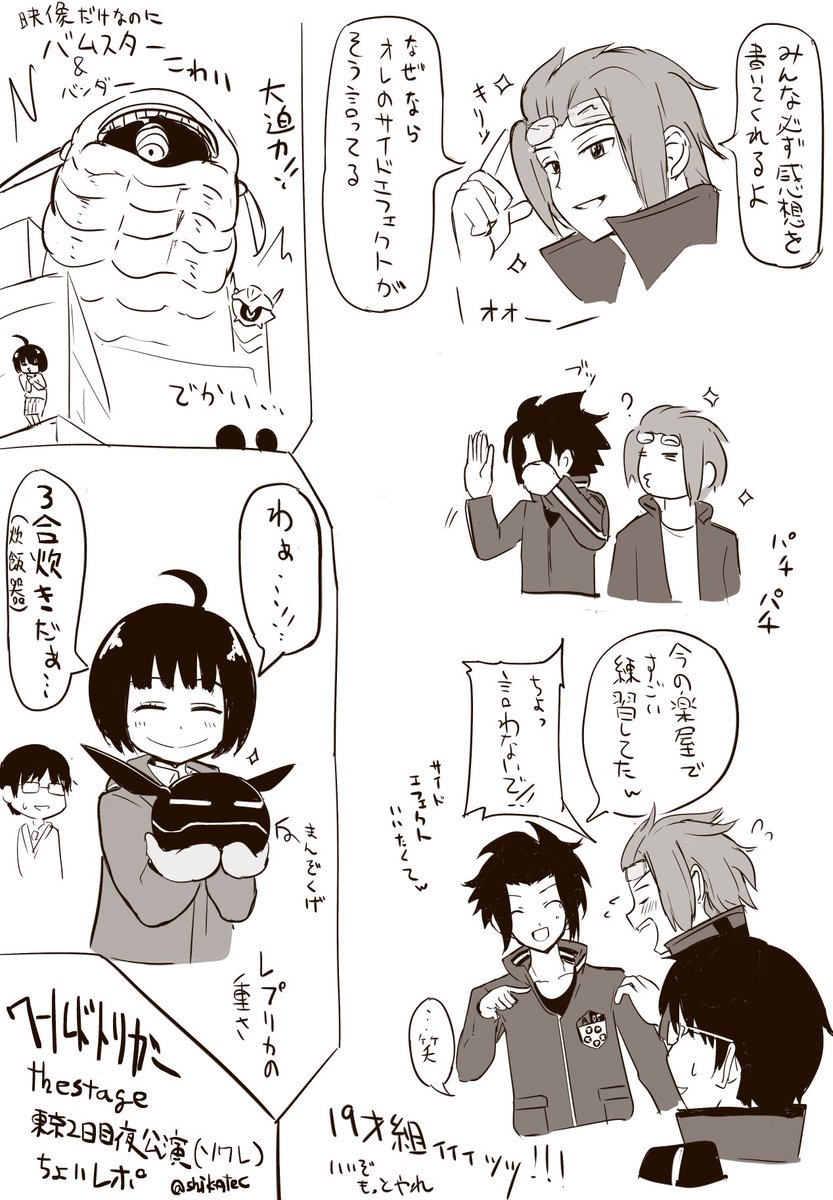 ワーステ(11/20 ソワレ)のツボったシーン
本当に楽しかったー!
#ワーステ #ワールドトリガー 