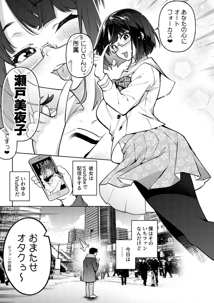 冬コミは推しの1日彼氏をすることになったオタクくんの話です(導入) 