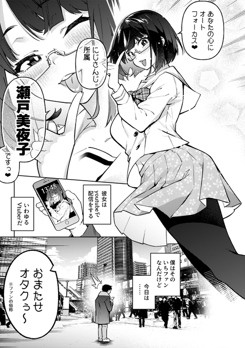 冬コミは推しの1日彼氏をすることになったオタクくんの話です(導入) 