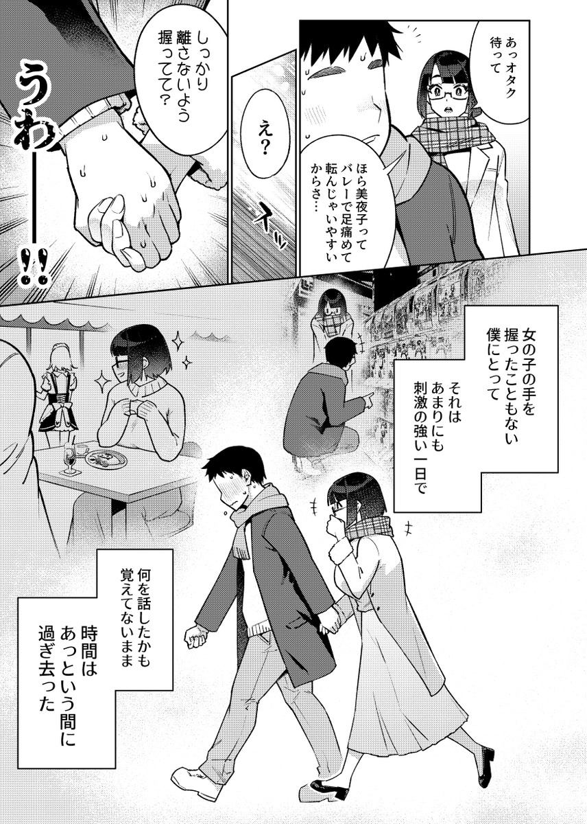 冬コミは推しの1日彼氏をすることになったオタクくんの話です(導入) 