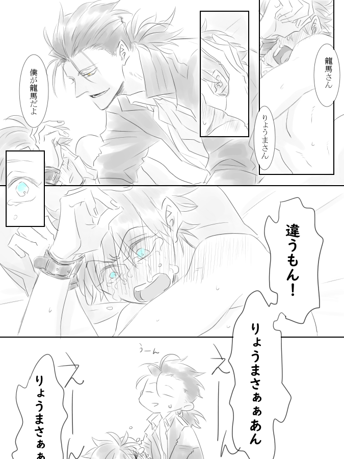 この続きっぽい龍ぐだ♂ 