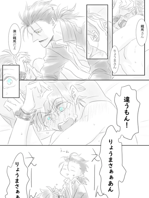 この続きっぽい龍ぐだ♂ 