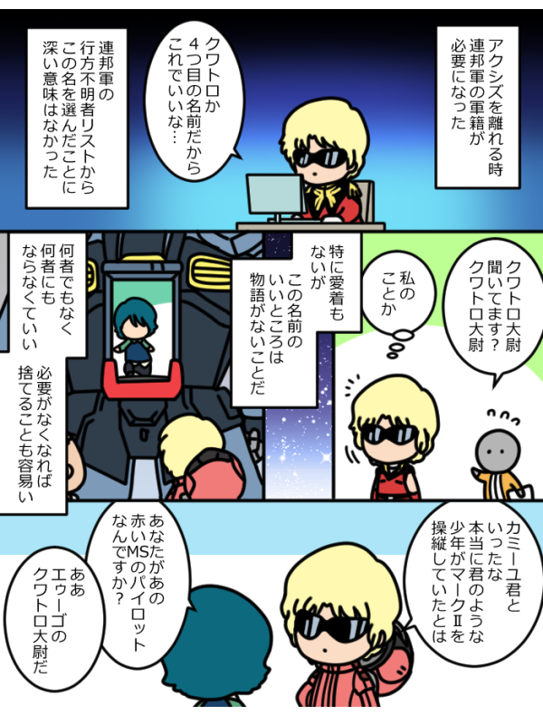 名前の話※クワカミ 