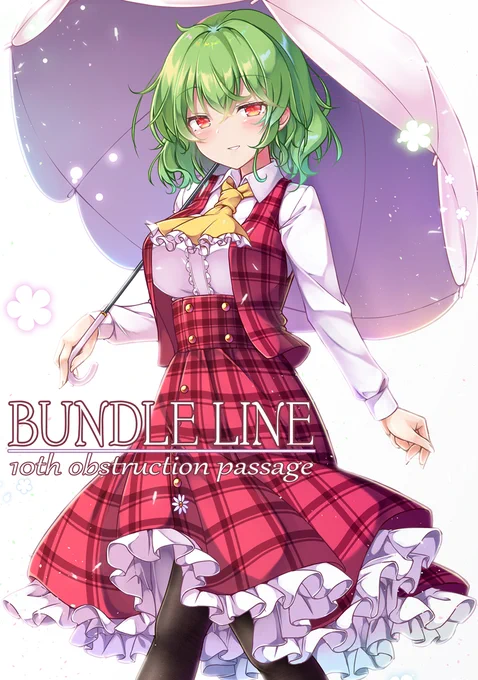【紅楼夢新刊宣伝】いつもの1/10の時間ででっちあげたイラ本です(B5フルカラー/12p)。表紙は3分で作りました。
よろしくお願い申し上げます🙏( 