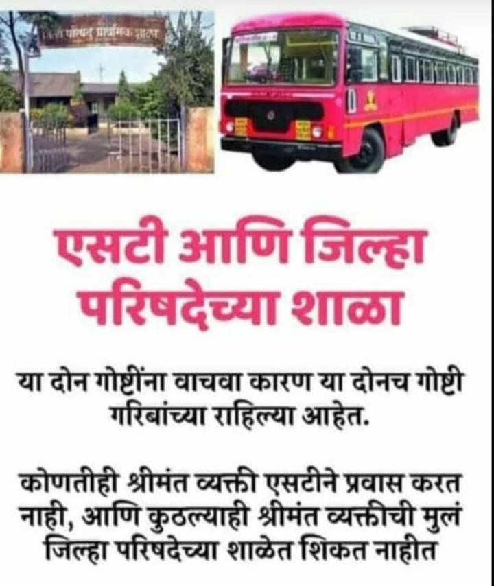 maruti_speaks's tweet image. गरीबांच्या हक्काच्या या दोन गोष्टी वाचवल्या पाहीजेत.
#savemsrtc 
#savezpschool 
@CMOMaharashtra @AjitPawarSpeaks 
@Dev_Fadnavis @ashish_jadhao