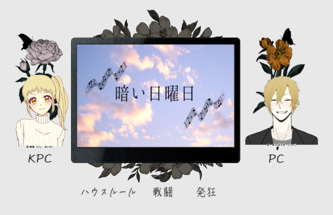 暗い日曜日のtwitterイラスト検索結果