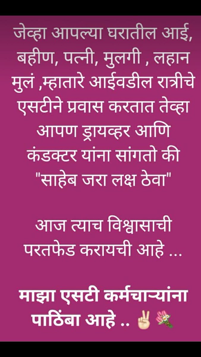 Sachin77550612's tweet image. #msrtcstrike #STStrike #msrtc_supports_st_workers #msrtc