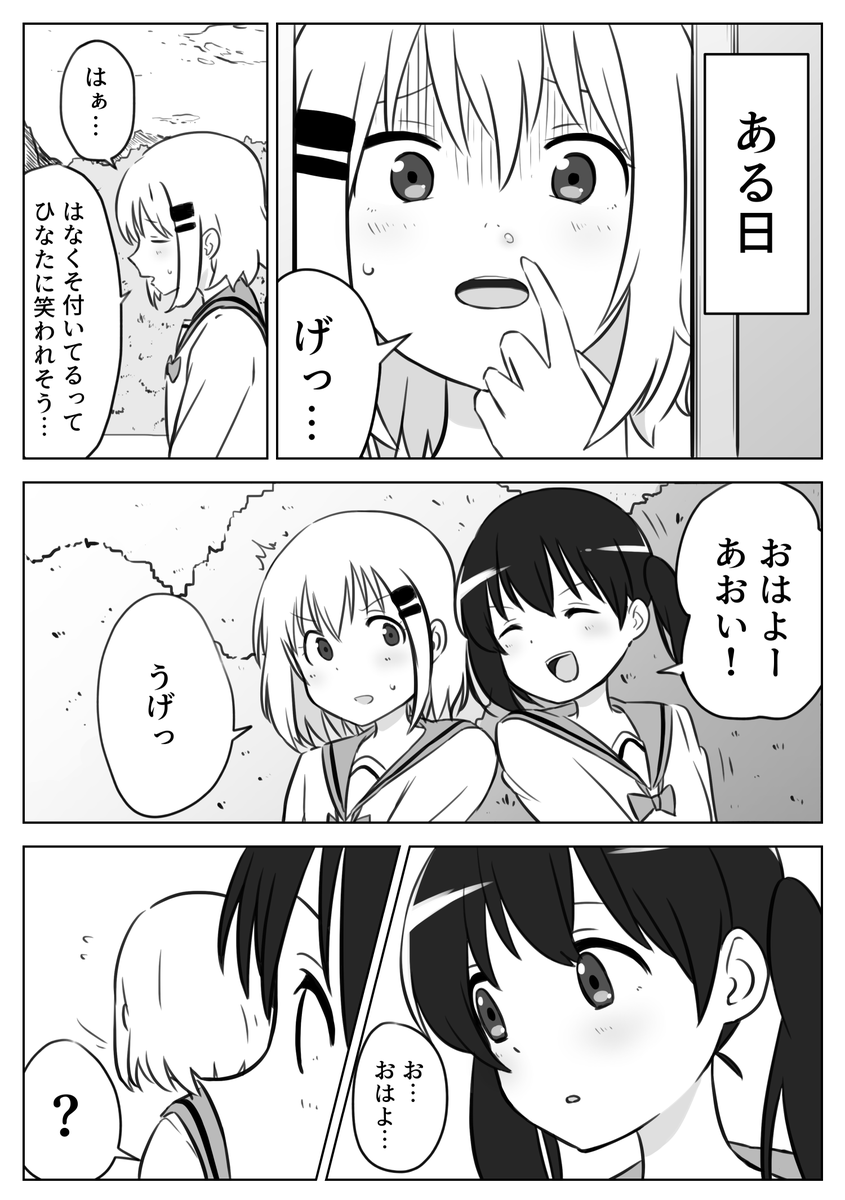 ツイッター4ページ・あおいひなた漫画 #ヤマノススメ 