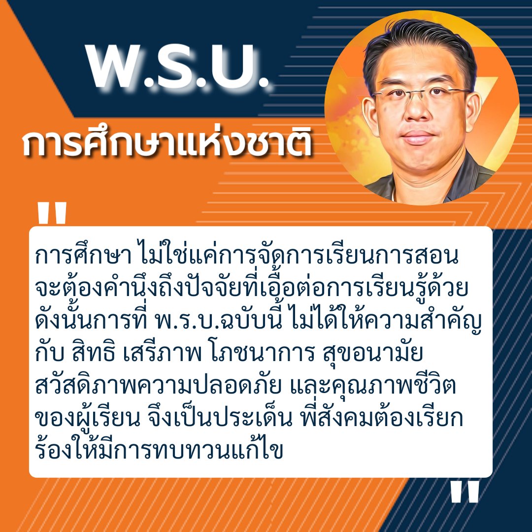 wirojlak's tweet photo. หนึ่งในประเด็นที่ต้องทบทวนแก้ไขใน พ.ร.บ.การศึกษาแห่งชาติ ฉบับนี้ คือ เรื่อง สิทธิ เสรีภาพ สวัสดิภาพ และคุณภาพชีวิตของผู้เรียน ซึ่งไม่ได้ถูกให้ความสำคัญเลย ในพ.ร.บ.ฉบับนี้

อ่าน: https://t.co/iBevF96H5s https://t.co/wM5PHtcJEt