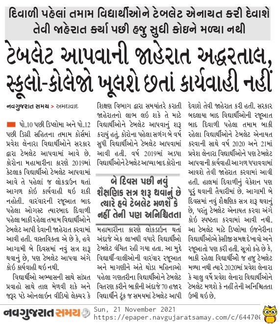 hemantjoshi1973's tweet photo. Students are waiting since long  , Please give clarification on it ...

@EduMinOfGujarat https://t.co/fbQQlfTA7B