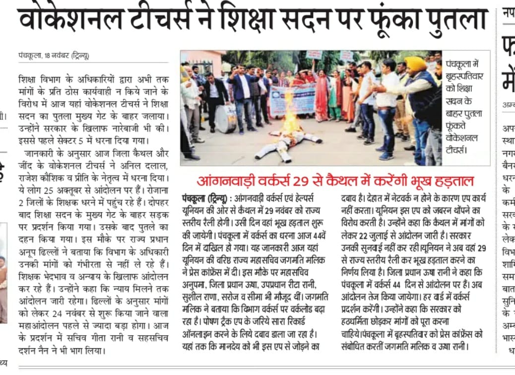 GaloveSanju's tweet photo. वोकेशनल टीचर्स ने शिक्षा सदन के सामने पुतला दहन कर लिया अब तो कर दो #वोकेशनल_टीचर्स की तीनो मांगे पूरी करो
#महाआंदोलन
#VTAHaryana 
#मनोहर_सरकार_वोकेशनल_टीचर्स_का_वादा_पूरा_करो
@BJP4Haryana
@mlkhattar
@cmohry
@chkanwarpal @PMOIndia
@PIB_India @HMOIndia @narendramodi https://t.co/mMmUBrEaoZ