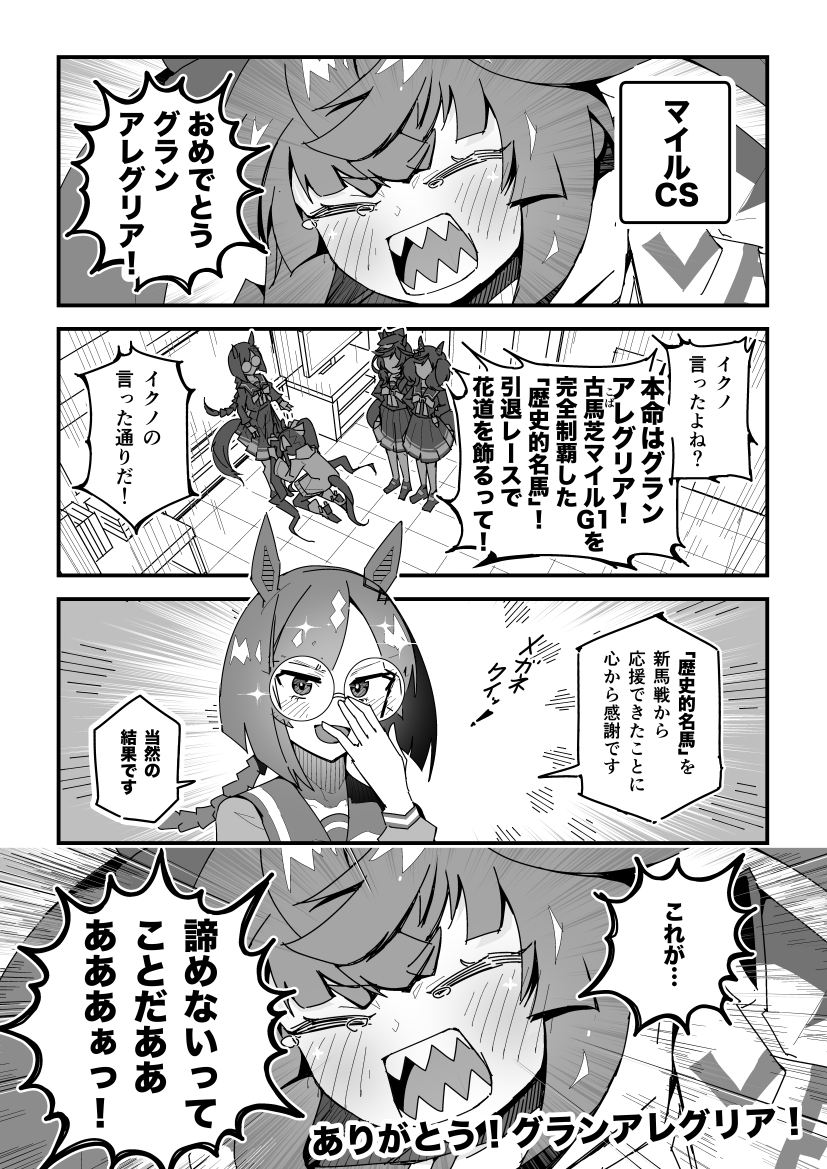 ターボ競馬「マイルCS」
#ウマ娘 #グランアレグリア 