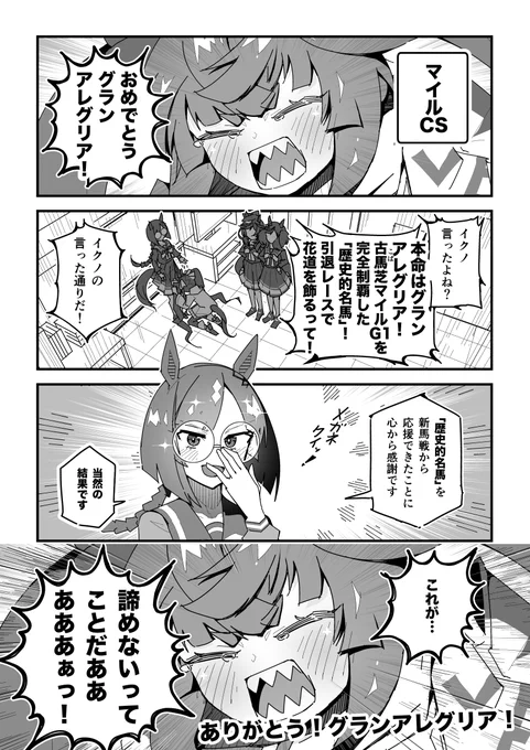 ターボ競馬「マイルCS」
#ウマ娘 #グランアレグリア 