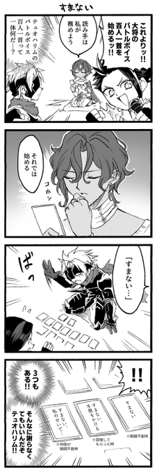 テュオハリム様のバトルボイスについてのよくわからない4コマ #TOARISE 