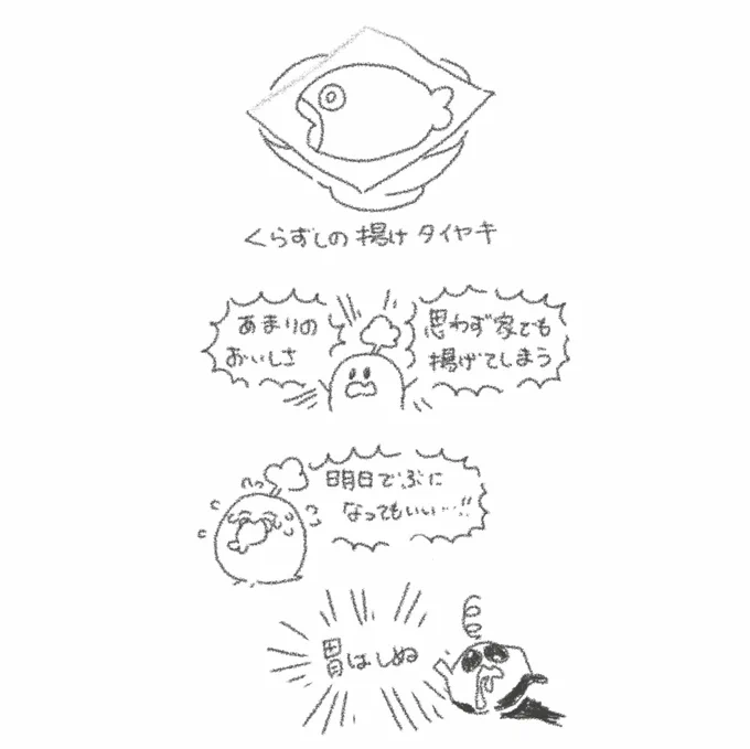 揚げタイヤキ論文です 