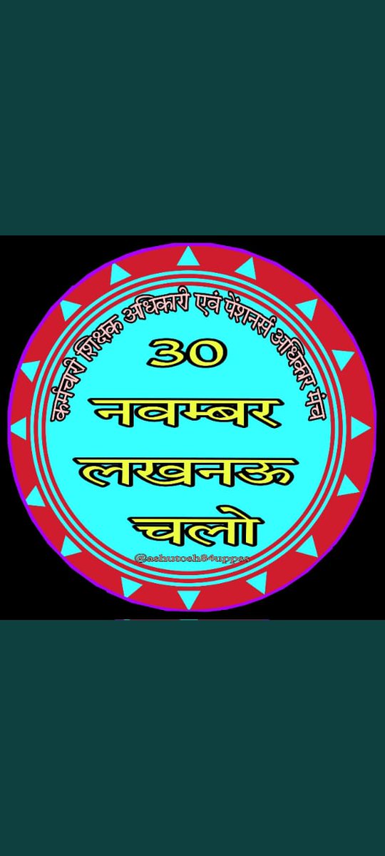 #30नवम्बर_लखनऊ_चलो