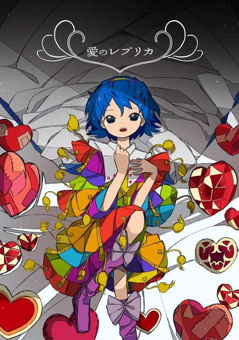 【新刊告知】
100ページイラスト集、出します!
これまでに制作したイラストを加筆修正して収録!
ギュッと詰めて132枚を1冊に入れちゃいました。
紅楼夢C-16にて頒布、同日にBOOTHで販売予定です!

「愛のレプリカ」
フルカラー/A4/100p/3,000円
https://t.co/x2YeDHT4aX 