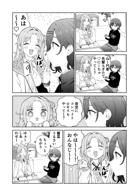 やってくれる樋口円香さんと市川雛菜さんの漫画です 