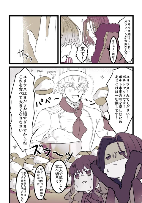 ユリウスとザビ子とガウェインと 