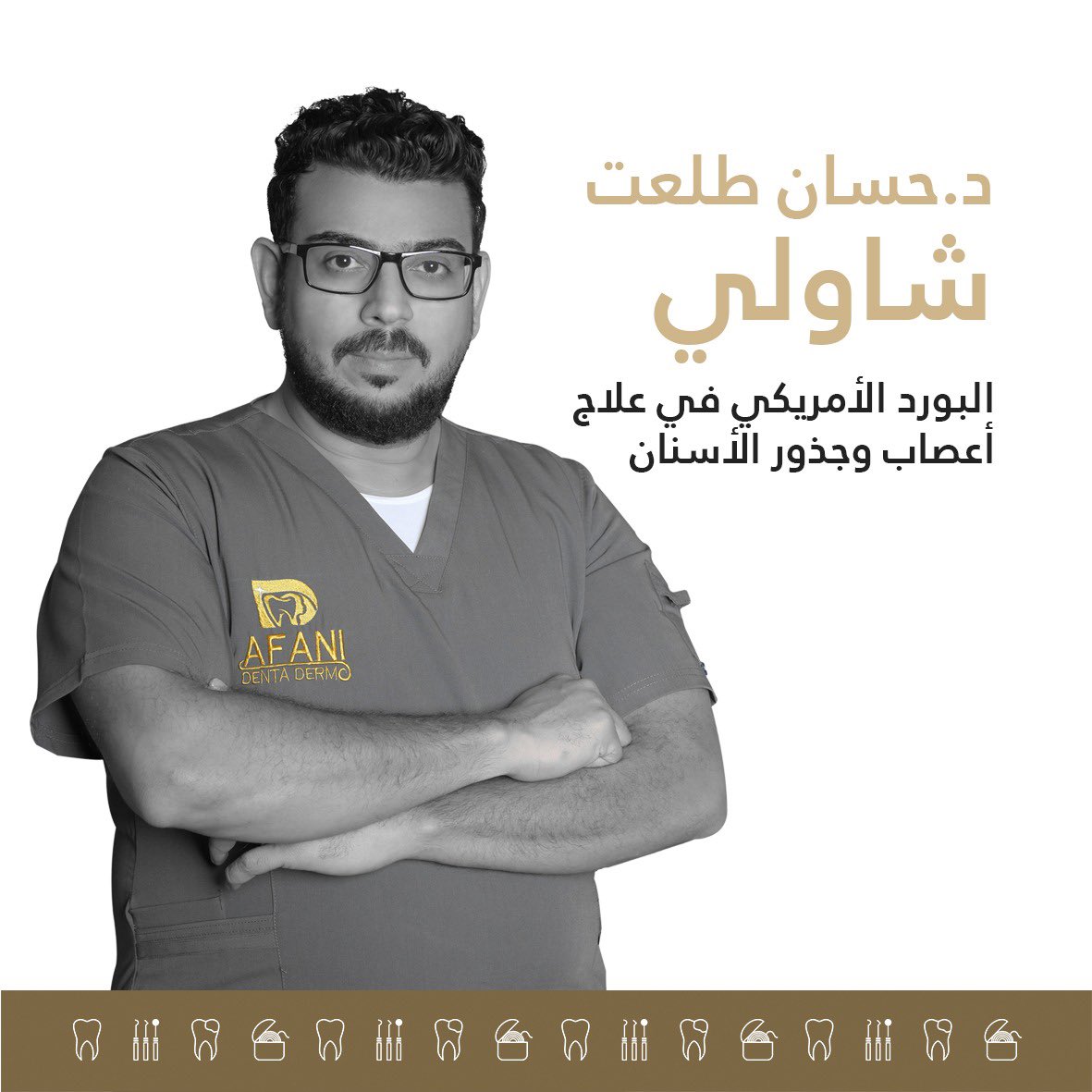 AfaniClinic's tweet photo. دكتور حسان طلعت شاولي
البورد الأمريكي في علاج أعصاب وجذور الأسنان

استشاريون سعوديون بمدينة الطائف✨
للحجز والاستفسار:
0504288111

#الطائف #عيادات #عيادات_اسنان #عيادات_الطائف #اسنان #تقويم_اسنان #تقويم_شفاف #عصب #عروض #عروض_خصم  #استشاري #سعودي https://t.co/0mxOetkW8c