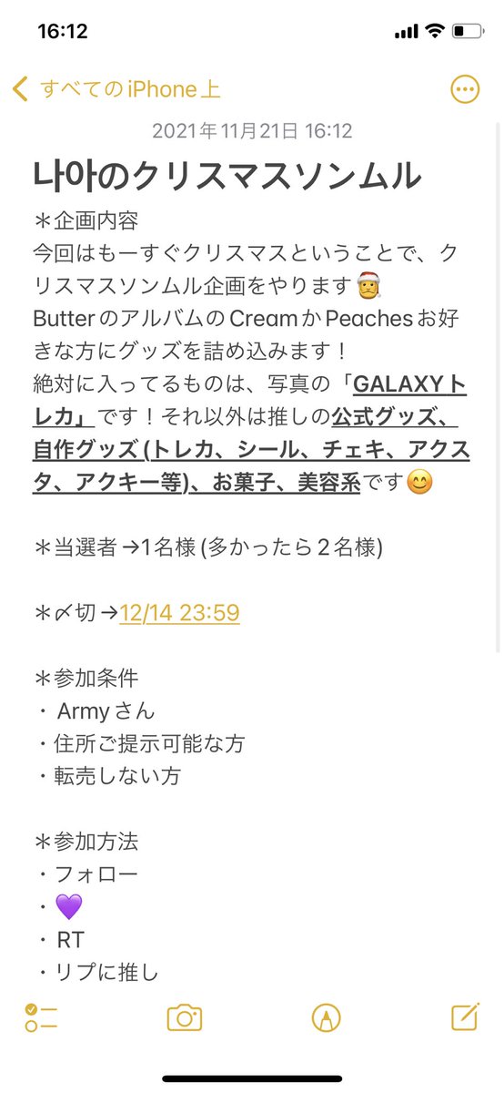 wepurpletaetae's tweet photo. ~나아のクリスマスソンムル~

Butterアルバムにグッズ等を詰め込みます！写真のGALAXYのトレカは全員分入れます♪
※アルバムの表紙はデコります☺︎

＊参加方法
フォロー、💜、RT、リプに推し

リプに💜をもらったら参加完了です！

2枚めをよく読んでからご参加お願いします🙇🏻‍♀️お待ちしてます🥰 https://t.co/oN6V2uKMCI