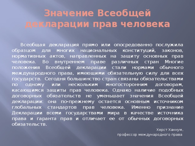 Всеобщая декларация прав человека смысл. Декларация значение. Значение декларации прав человека. Что обозначает слово декларация. Всеобщая декларация прав человека смысл.