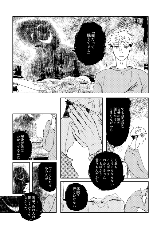 タジマさん@tajimarucaのサンプル続きだよ!

(2/2)夜眠れない柴田くんは、勤務中も上の空です。叱責を受ける職場、知人の便り、ささやく影の渦中のあなたが眠れますように。 