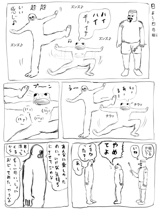 日曜日の稲 
