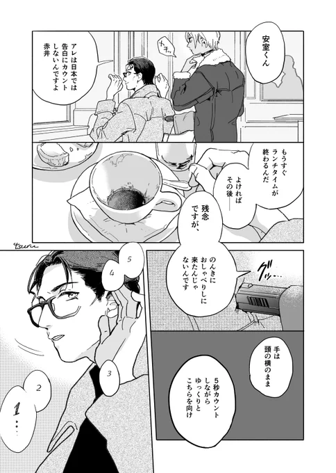 赤井さんが失踪するはなし(2/2) 
