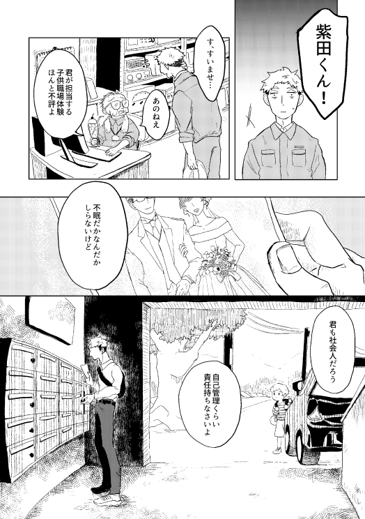 タジマさん@tajimarucaのサンプル続きだよ!

(2/2)夜眠れない柴田くんは、勤務中も上の空です。叱責を受ける職場、知人の便り、ささやく影の渦中のあなたが眠れますように。 