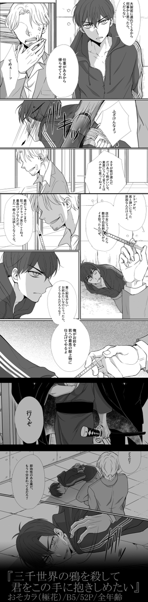 アーッ脱稿した～～ッ新刊でます～～ッ🎉🙌初夜旅行を前にモブに花カラの処女奪われそうになる極花の本です🌻pixivの方がサンプル長め▷【11/28家宝】おそカラ新刊サンプル |  https://t.co/BUBgtO15zJ 