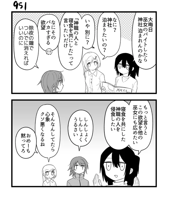 創作2コマ漫画 その951 