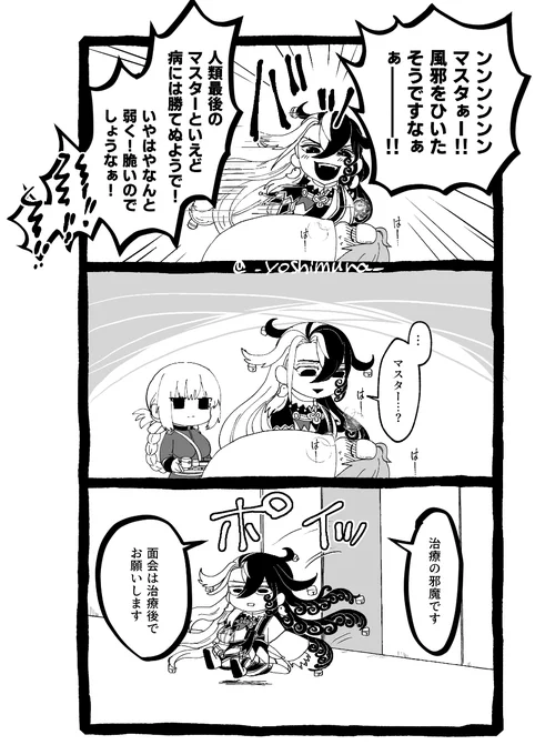 #リンぐだ子週ドロライ
遅刻遅刻ぅ～!
お題「風邪」 