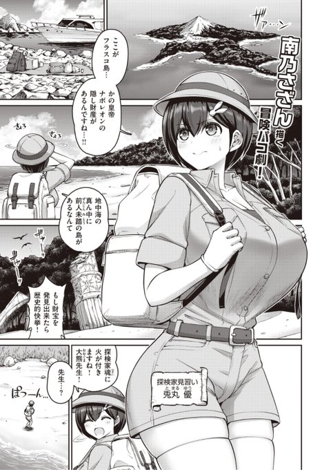 ✨本日のおすすめ✨
南乃さざん先生
《この世の乳は俺のもの! 1乳目》
失楽天 2021.12 掲載

伝説の「お宝」を求め
前人未踏の島へやってきた2人
無人島のはずが...おっぱいだらけ!?💕

続きはこちら▷  https://t.co/M0L3uqCmTW

※イメージ画像と実際の修正方法は異なります 