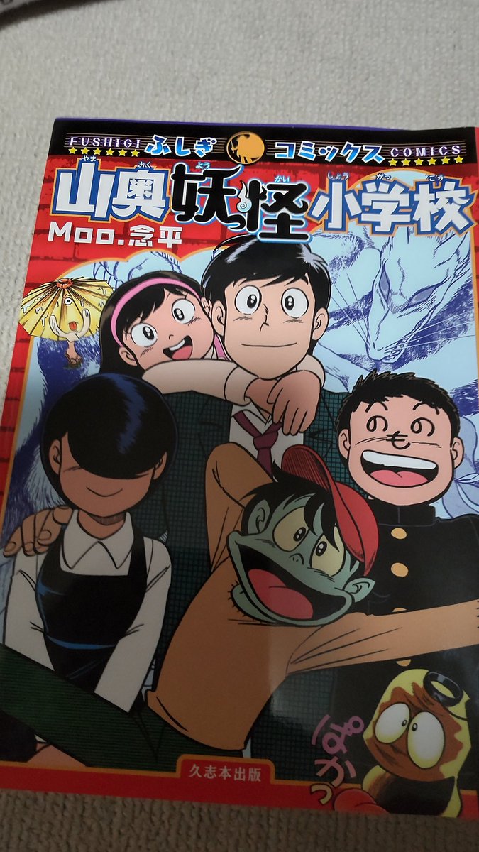 マンガワールド無事終了!
私の不慣れな司会を妹尾寛華さん始め登壇された先生方に大いに助けられました。有難うございました❗
そしてMoo.念平先生に『山奥妖怪小学校』の一見ちゃんを描いていただきました!
『ヒトミ先生』にも影響を与えた『可愛い単眼娘』の元祖です👁️