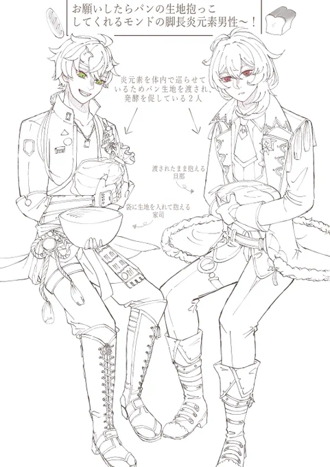 パンの発酵するmnd出身の脚長🔥男性×2
#Diluc  #Thoma https://t.co/577lvTDZDf 