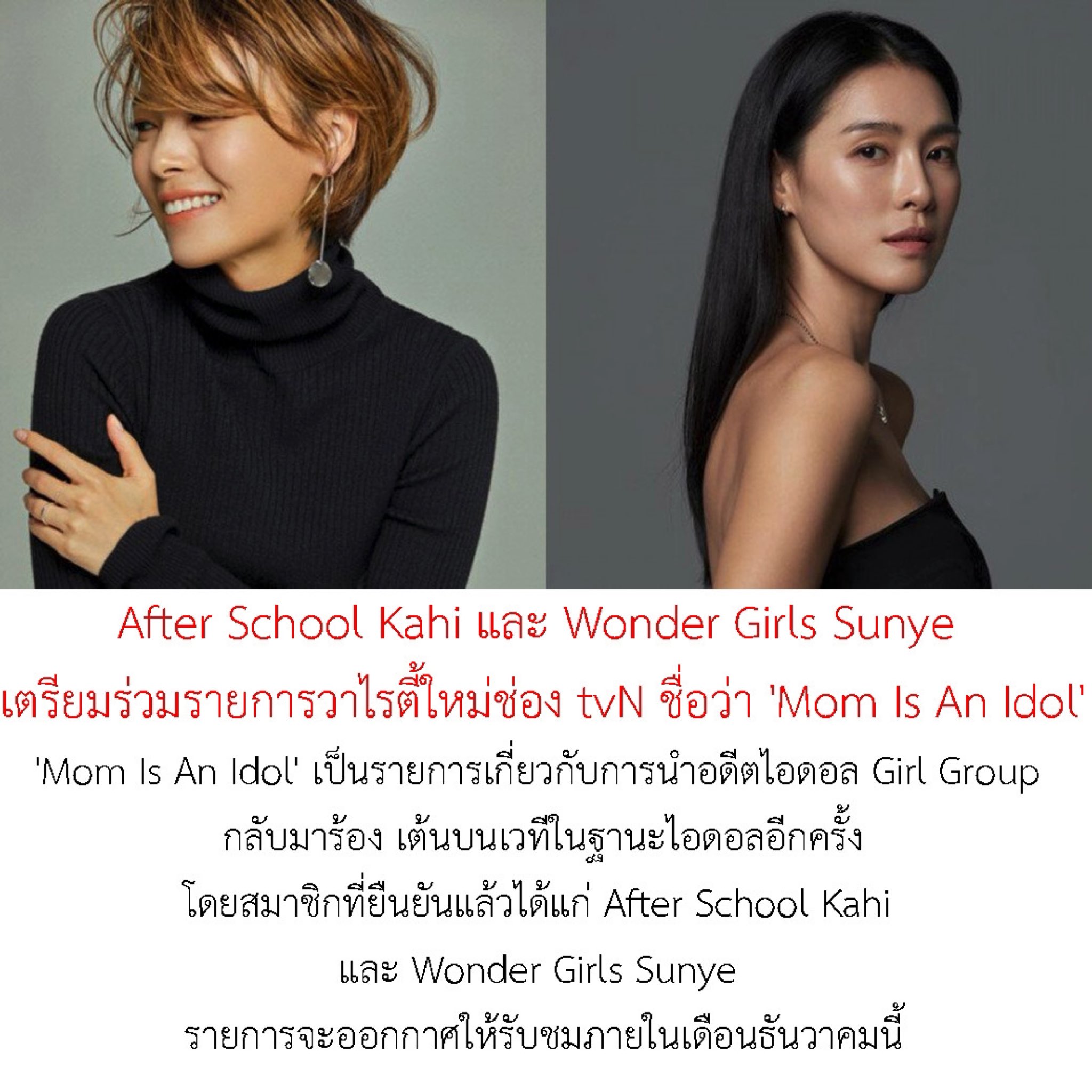 After School's Kahi And Wonder Girls' Sunye To Appear On Amazing Saturday