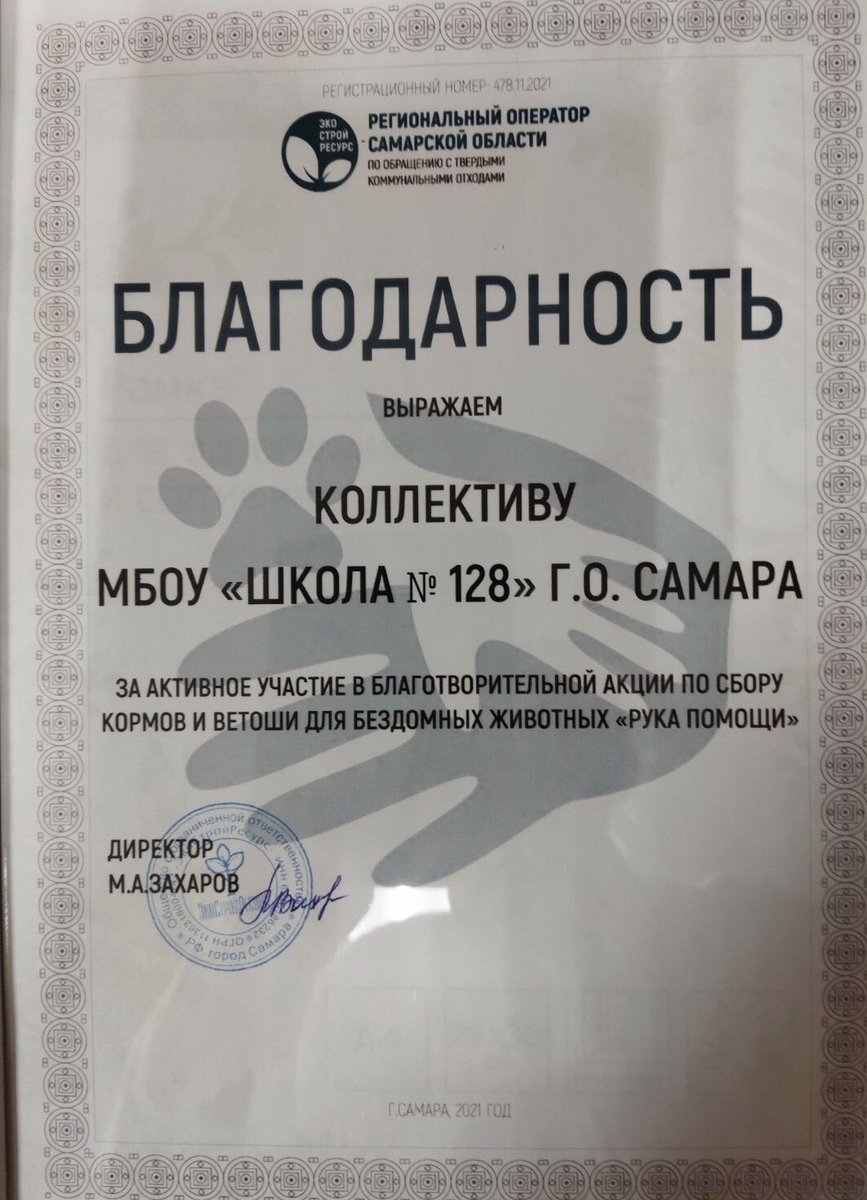 Волонтёры отряда «Доброе сердце 🧡» школы 128 приняли участие в региональной акции «Рука помощи». К акции по сбору корма животным подключились не только дети,но и учителя,активные родители. Мы благодарим всех неравнодушных.Спасибо за отзывчивость!